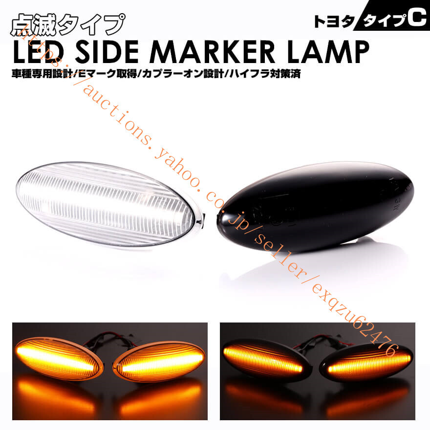 クリックポストトヨタ C LED 140系 NZE141 NZE144 ZRE142 ZRE144 カローラフィールダー 140系 NZE141G NZE144G ZRE142G ZRE144G サクシード拍卖