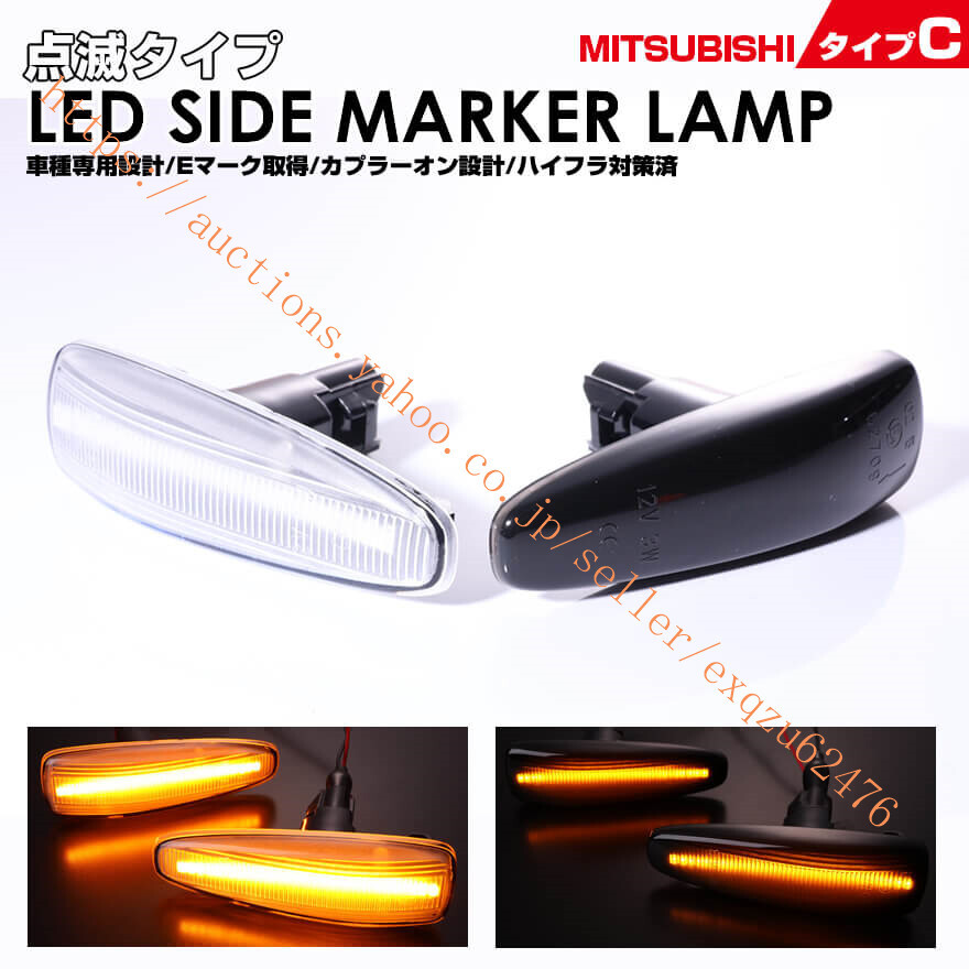 三菱 タイプC ウインカー LED V98W V93W V83W V88W V97W V87W ランサー エボリューション X ランエボ 10 CZ4Aek ワゴン B11W eK 拍卖