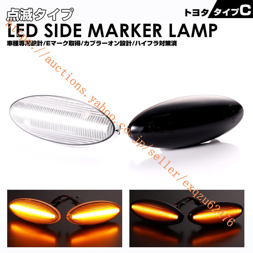 クリックポストトヨタC LED 20系 ZGE20G ZGE20W AGE25G ZGE25W ZGE21G ZGE22W ヴィッツ 90系 KSP90 SCP90 NCP95 NCP91 オーリス 150系拍卖