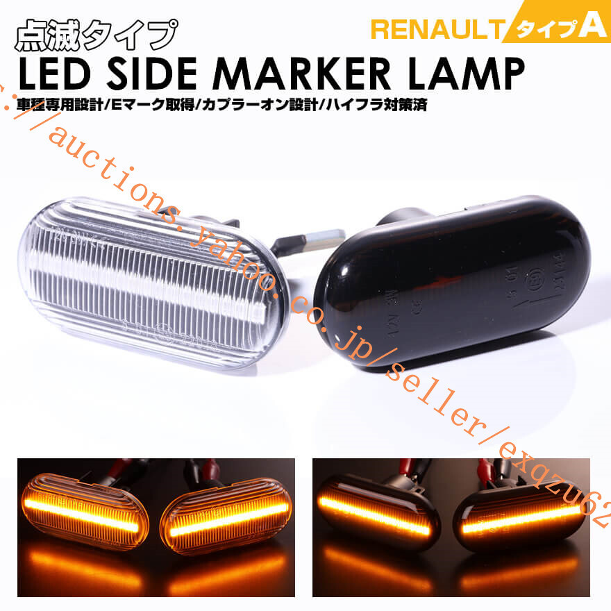 RENAULT LED Eマーク 取得 クリオ 1 ルーテシア 1990-1998 クリオ 2 ルーテシア 1998-2005 セニック 1 1996-2003 CLIO LUTECIA Scenic拍卖