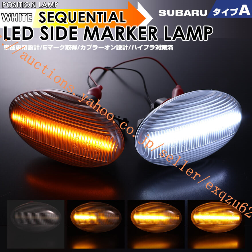 スバル A LED インプレッサWRX GD系(GD9/GDA/GDB) プレオ RA系 RV系(RA1/RA2/RV1/RV2) サンバートラック TT系 中期以降(TT1/TT2)拍卖
