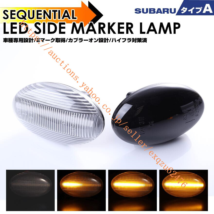 スバル タイプ A LED GD系 (GD2/GD3/GD9/GDA/GDB/GDC/GDD) インプレッサスポーツワゴン GG系 (GG2/GG3/GG9/GGA/GGB/GGC/GGD) 拍卖