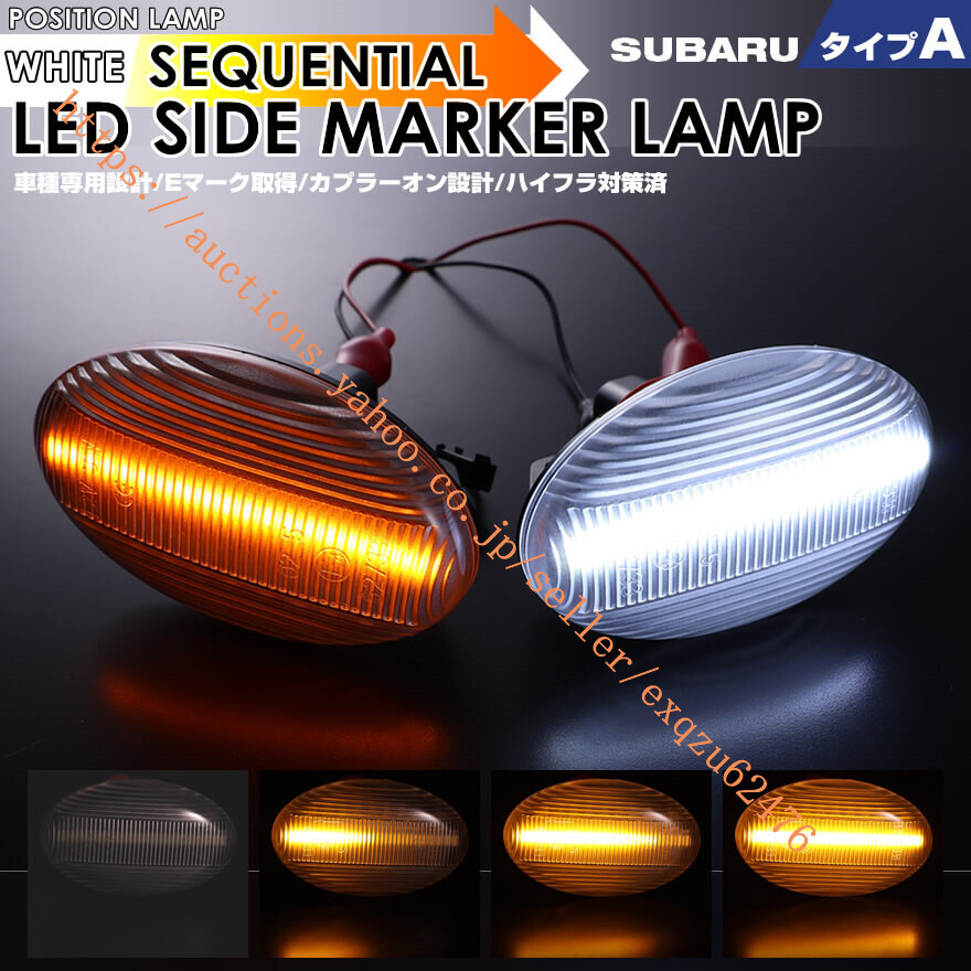 スバルA LED サンバー トラック TT系 中期以降 (TT1/TT2) ディアス ワゴン TW系 (TW1/TW2) フォレスター SG系 前期 (SG5/SG9) SF (SF5/SF9)拍卖