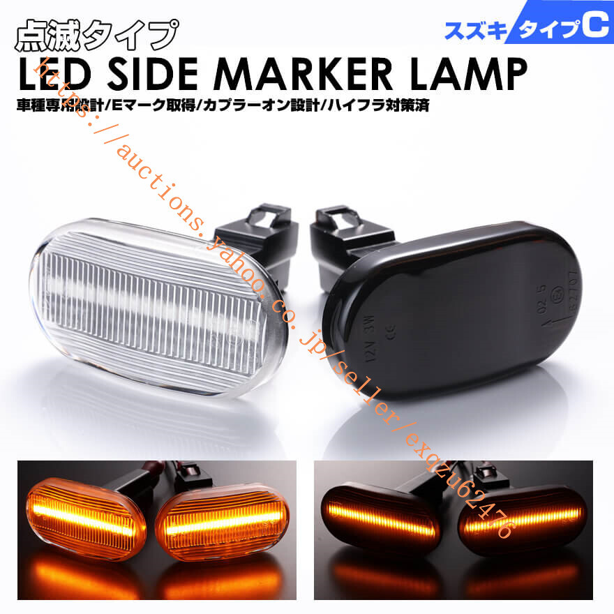 スズキ C ウインカー LED AC6R AC6P スクラム DG52V DH52V DG62V スクラムワゴン DG52W DG62W スクラム トラック DG63T DG62T DG52T DH52T拍卖