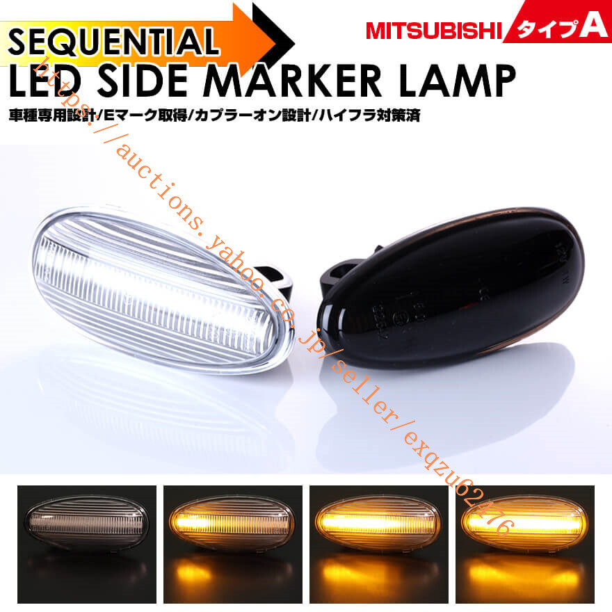 三菱 タイプ A LED HA3W エアトレック CU#W エクリプススパイダー D53A シャリオグランディス N80 N90 デリカスペースギア P##W トッポH82A拍卖