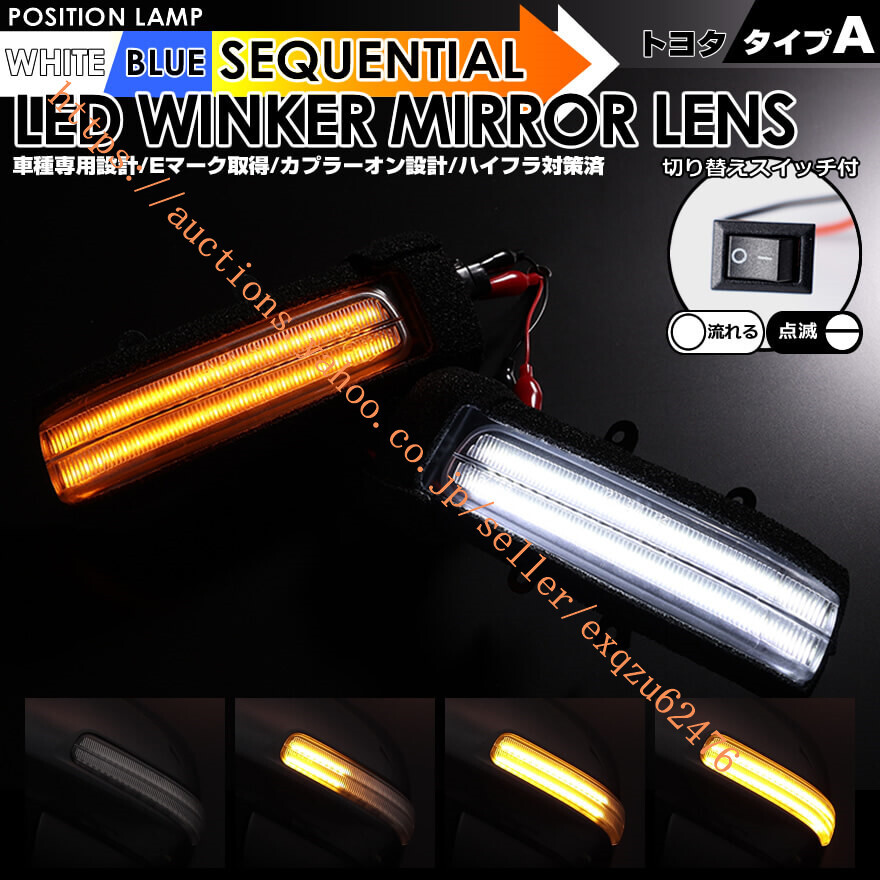 トヨタ タイプ A LED ウインカー ミラー レンズ 点滅 点灯 ヴォクシー 70系 ZRR7# ノア 70系 ZRR7# シエンタ 80系 NCP8# ホワイト ブルー拍卖
