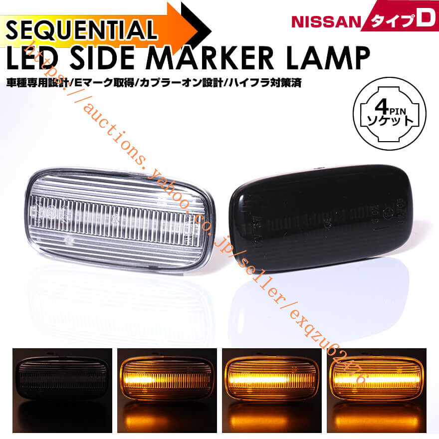 日産 タイプ D S15 ステージア M35 前期 プリメーラ P12 前期 プリメーラ ワゴン P12 前期 ブルーバード シルフィ G10 前期 キューブ Z11拍卖