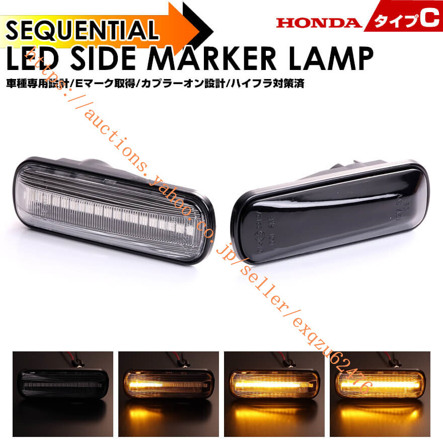 ホンダ タイプC ウインカー LED CB5 アコード セダン CF3 CF4 CF5 CL1 CL3 アコード ワゴン CF6 CF7 CH9 CL2 アヴァンシア TA1 TA2 TA3 TA4拍卖