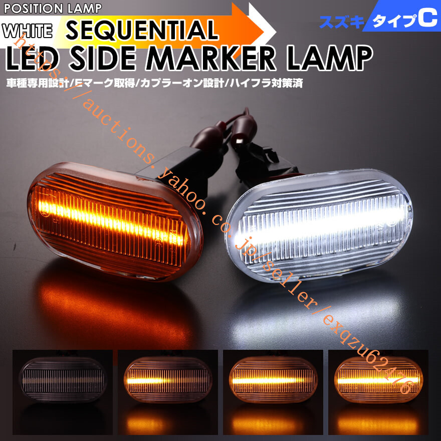 スズキ タイプC LED HF21S 前期 AZオフロード JM23W AZワゴン CZ21S CZ51S CY21S CY51S MD11S MD21S MD12S MD22S モコ MG21S マツダ拍卖