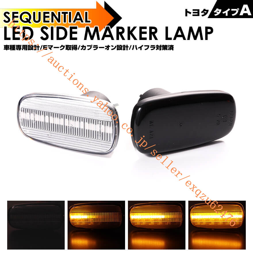 トヨタ LED サイドマーカー 200系前期 UZJ200W プラド 120系bB オープンデッキ 30系 NCP30 NCP31 NCP35 NCP34 RAV4 L J 20系 後期TOYOTA拍卖