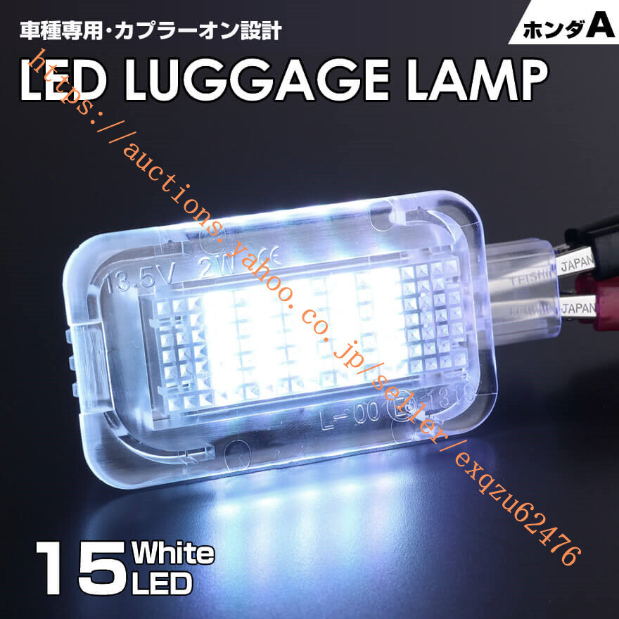 ホンダ タイプA LED 1pcs CR6 インサイト ZE2 インスパイア UA1 UA2 UA3 UC1 インテグラ DC5 ※4ドア DB6 DB9 ヴェゼル RU3 RU4 ヴェゼル拍卖