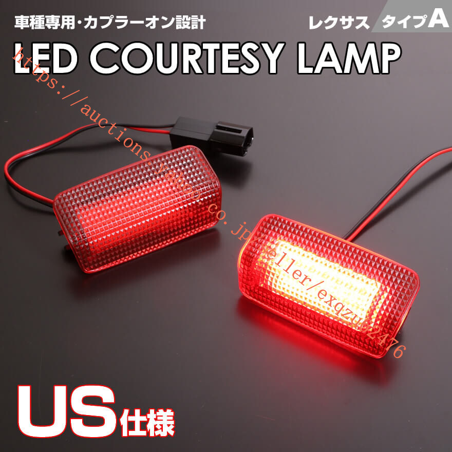 レクサス タイプ A LED カーテシ ランプ 2ピース CT200h 2011-2014 ES300h 2013-2018 ES350 2008-2018 GX460 2010-2018 GX470 2008-2009拍卖