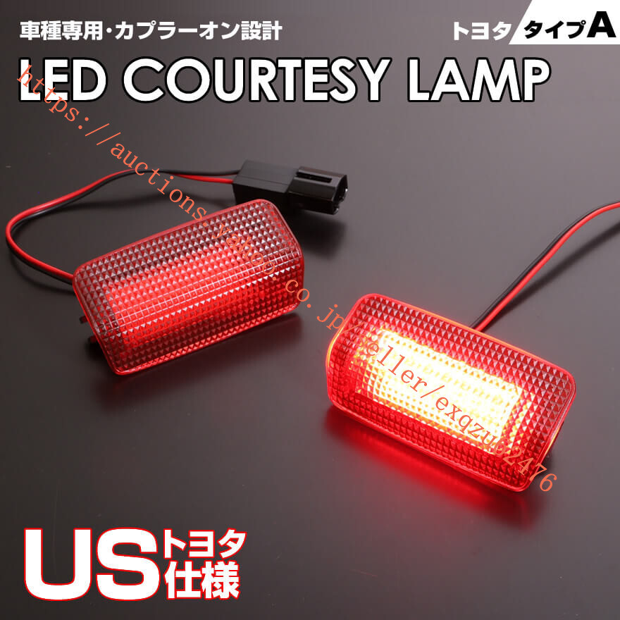 トヨタ タイプ A LED 2ピース 30系 60系 プリウス 20系 30系 50系 プリウスα 40系 マジェスタ ハイブリット 18系 200系 210系 室内灯拍卖