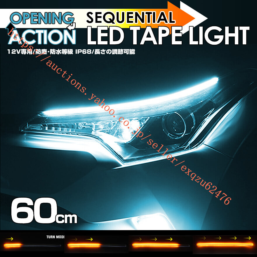12V車専用 60cm LED テープ ライト E52 E51 E26系 E25系 NV350 セレナ C27 C26 C25 フーガ Y51 Y50 フェアレディZ Z34 Z33 ノート E13 E12拍卖