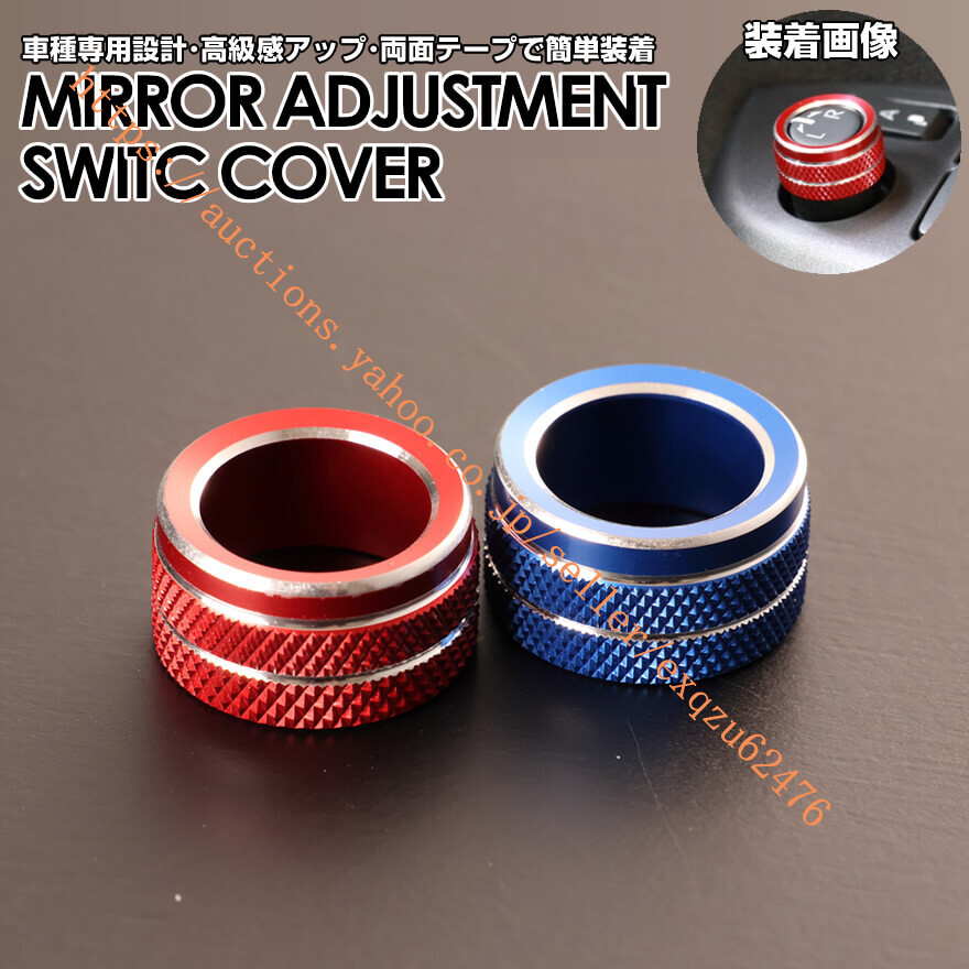 電動ドアミラー調整 (合金製) LA800S LA810S タント カスタム LA600S LA610S トール M900S M910S ハイゼット トラック S500P S510P 後期拍卖