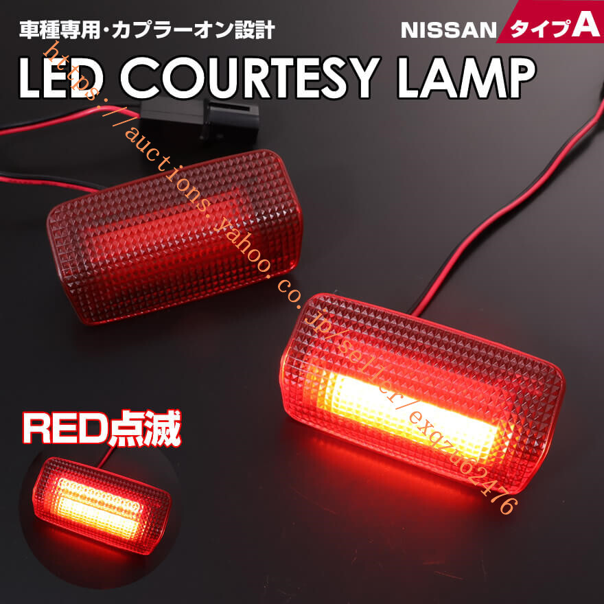 日産 タイプ ALED 点滅 機能 搭載 シーマ Y51 ティアナ J32 スカイライン クロスオーバー J50 FX35 S51 M37 Y51 QX56 Z62室内灯 NISSAN拍卖