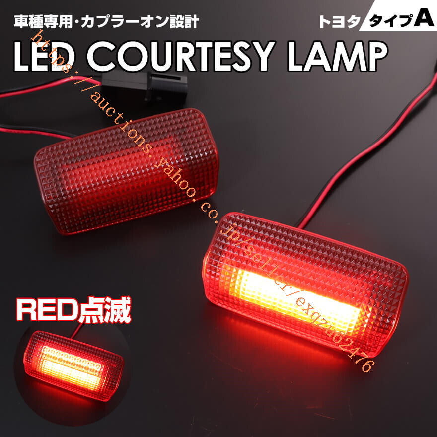 トヨタ タイプ A LED 2pcs マークX 120系 130系 マーク Xジオ 10系 ランドクルーザー 200系 ランクル 200 ランドクルーザー プラド 150系拍卖