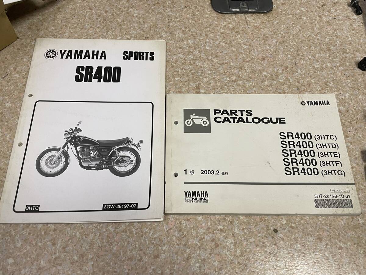 送料安 セット 配線図有 SR400 3HTC サービスマニュアル 補足版 パーツカタログ パーツリスト拍卖