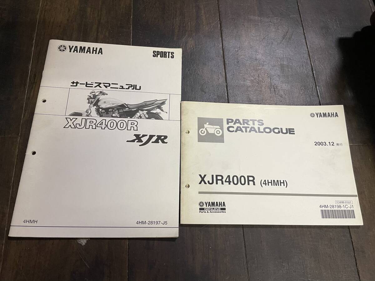 送料安 セット XJR400R 4HMH サービスマニュアル パーツカタログ パーツリスト拍卖