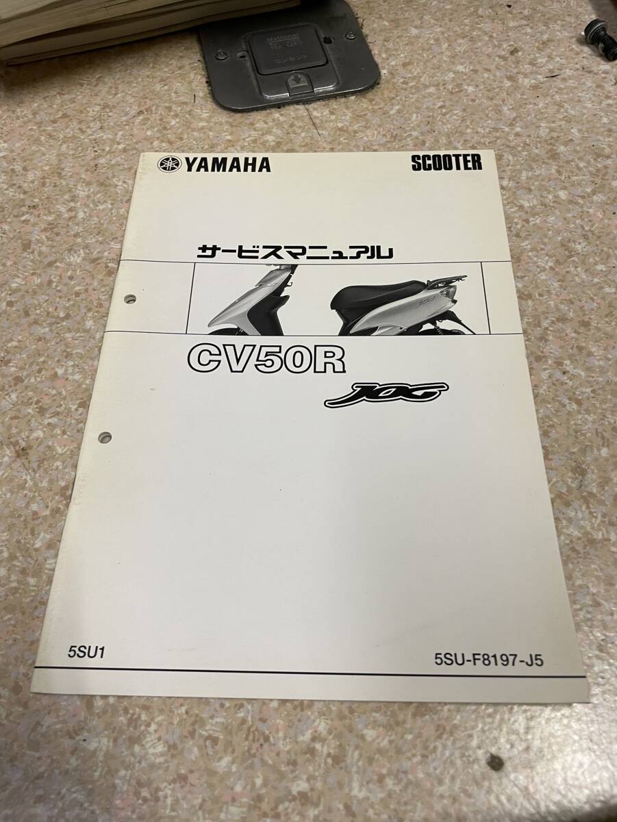 送料安 ジョグ CV50A JOG 5SU2 サービスマニュアル 5SU1 2 追補版 配線図有拍卖