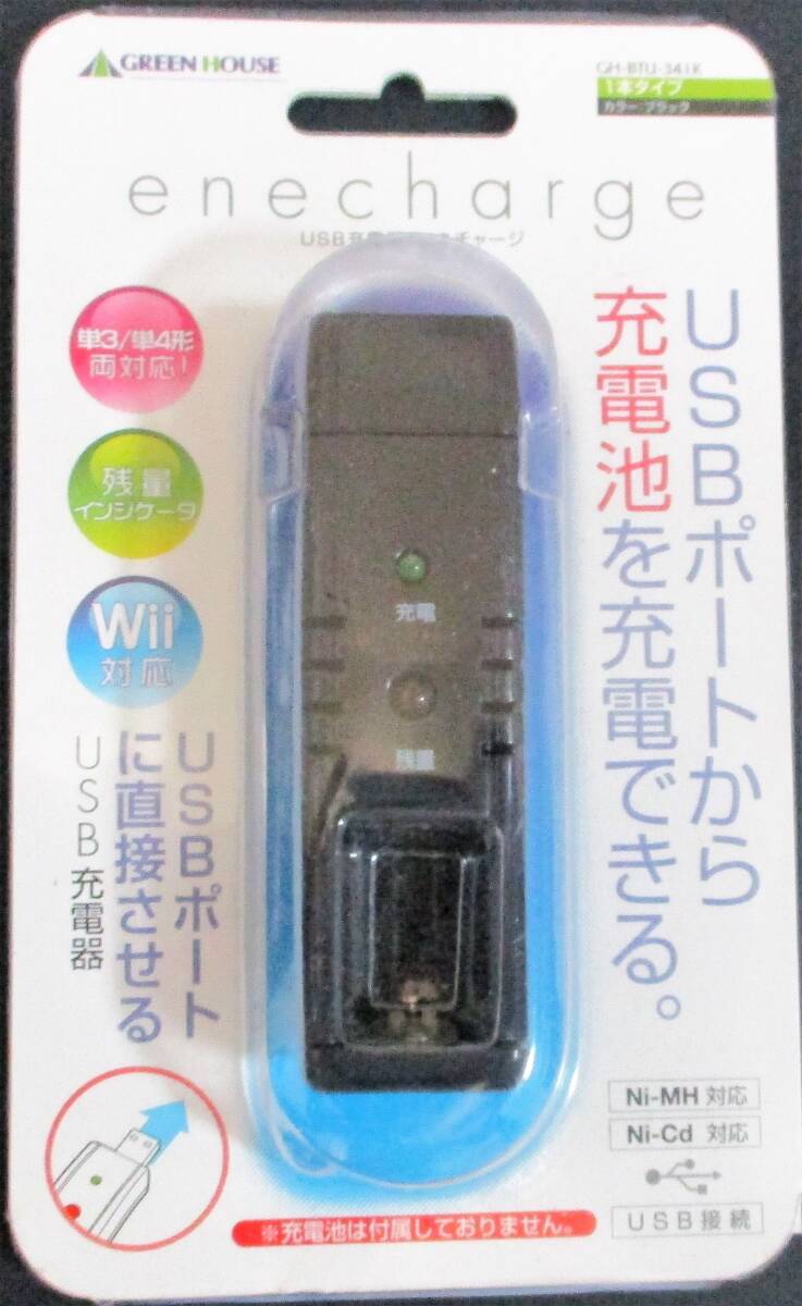 No1100 USB充電器 エネチャージ 単3 単4 充電池を充電できる拍卖