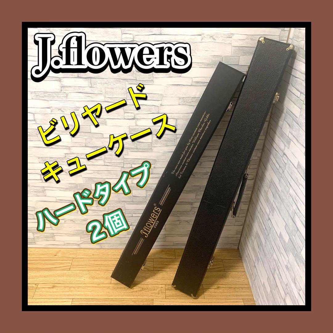 激レア品 高級J.flowers CUES/ジェイフラワーキューハードケース +メーカー不明頑丈ハードキューケース2個セット拍卖