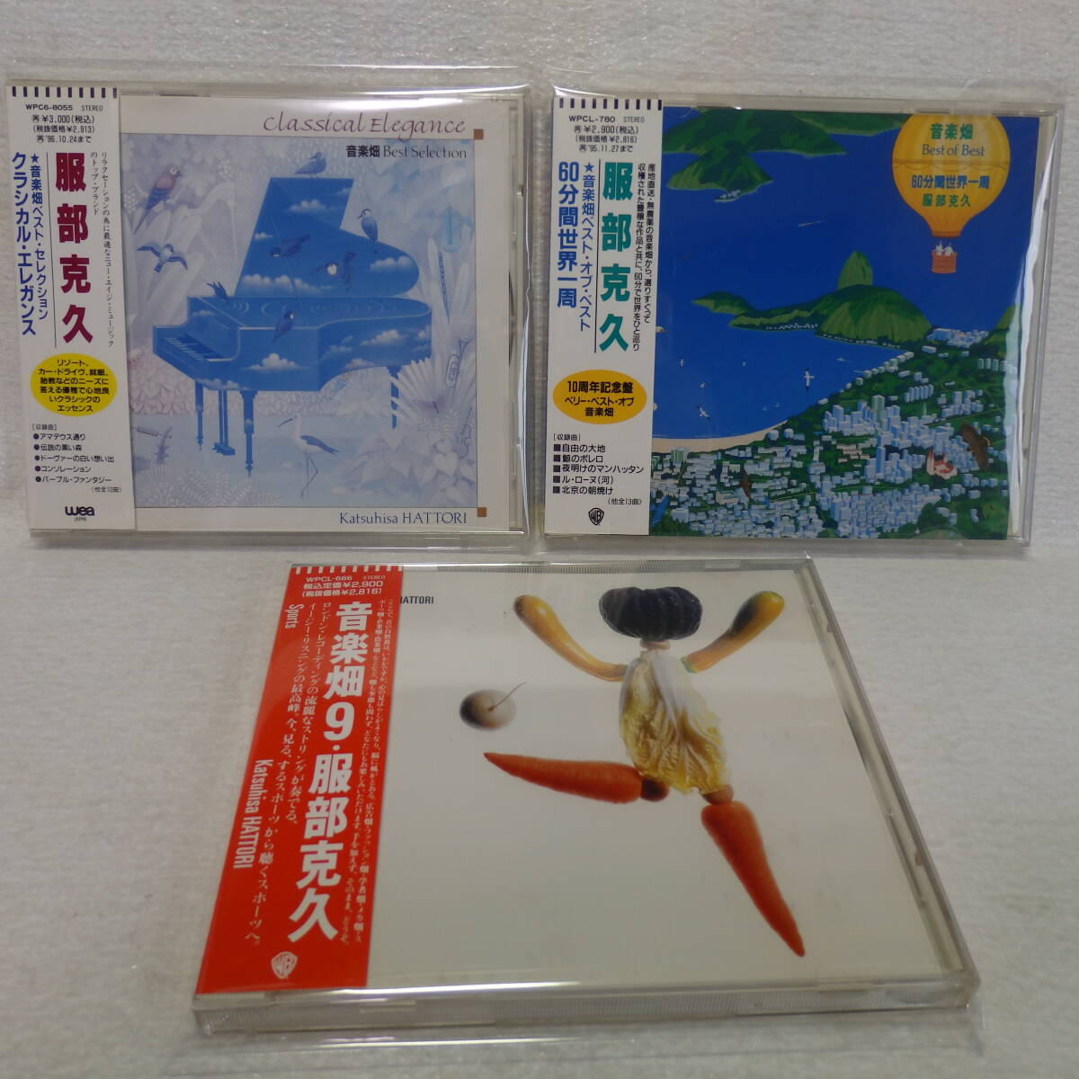 <新品同様> 服部克久 音楽畑 CD3枚セット / クラシカル・エレガンス|60分間世界旅行|音楽畑9 全帯付 国内正規セル版 拍卖