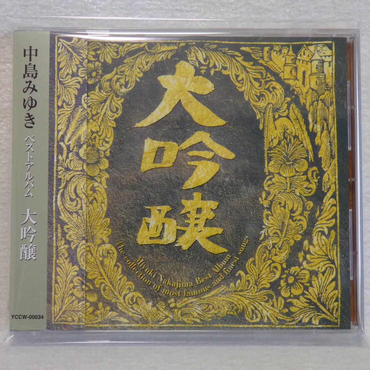 <新品同様> 中島みゆき / ベストアルバム 大吟醸 帯付 国内正規セル版拍卖