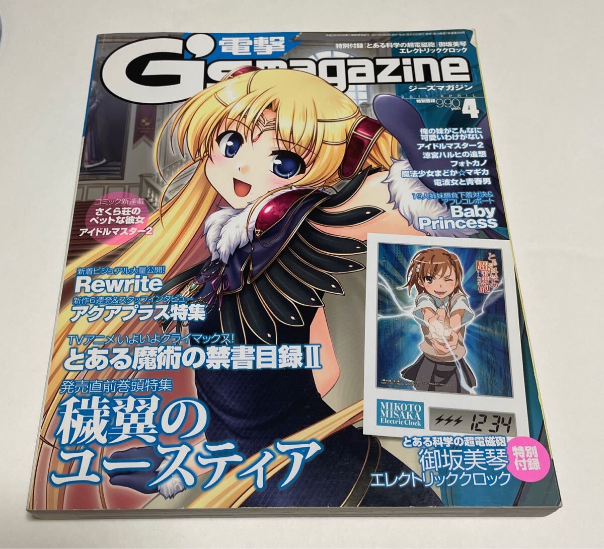 電撃G's ジーズマガジン 2011 4月号 とある科学の超電磁砲 さくら荘のペットな彼女 Rewrite アクアプラス特集 ラブライブ! 本のみ拍卖