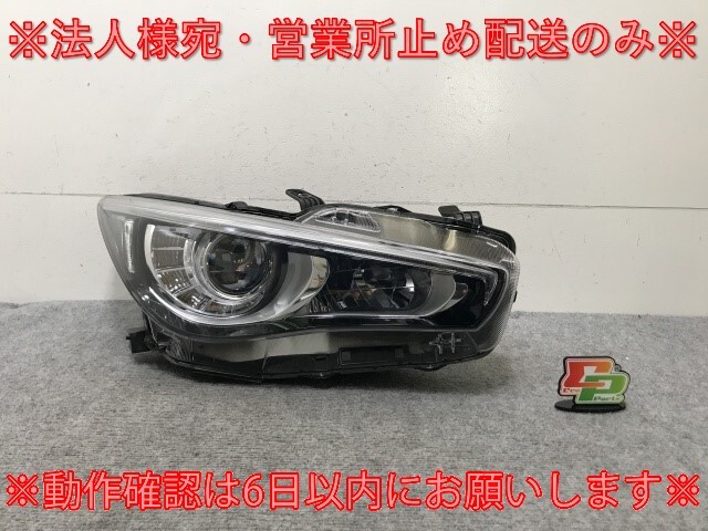 スカイライン V37/YV37/HV37/HNV37/ZV37 純正 中期 右 ヘッドライト/ランプ LED レベライザー 刻印イ KOITO 100-23743 日産(138712)拍卖