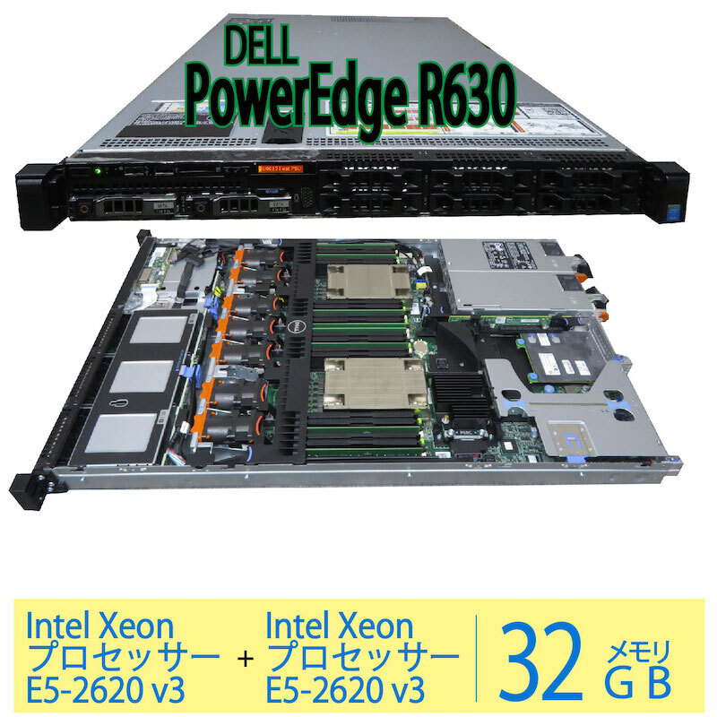 【サーバー】 Dell PowerEdge R630◆Xeon E5-2620v3×2基合計24CPU/ メモリ32GB スロット 24 / メモリスロット16空 / HDD なし◆動作品拍卖
