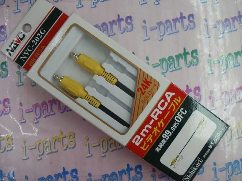 越谷 日本電気サービス RCAビデオケーブル (2m) レターパックプラス対応 越谷拍卖