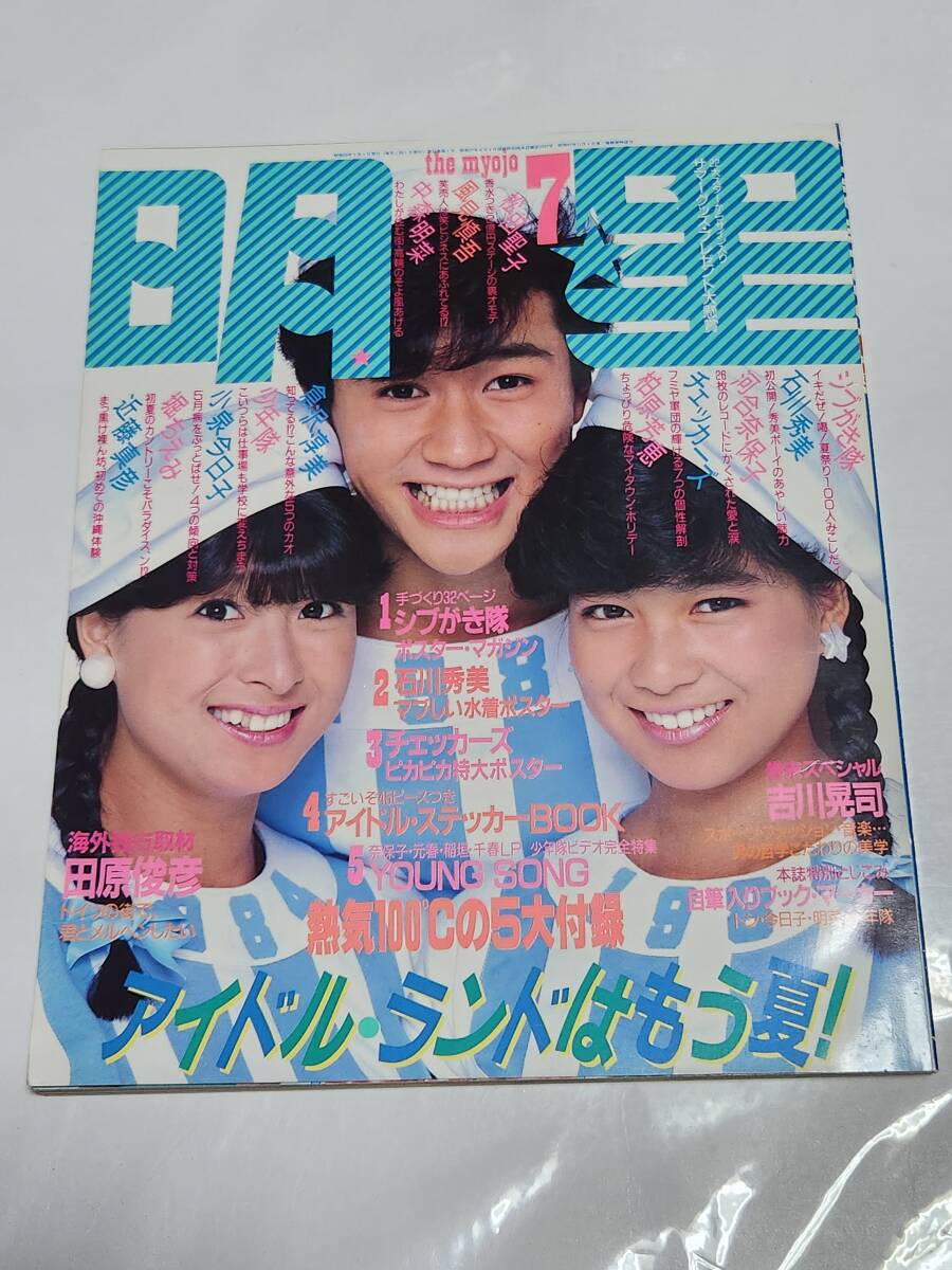71 昭和59年7月号 明星 小泉今日子 原田知世 中森明菜 松田聖子 岡田有希子水着 森尾由美 柏原芳恵 荻野目洋子 河合奈保子拍卖