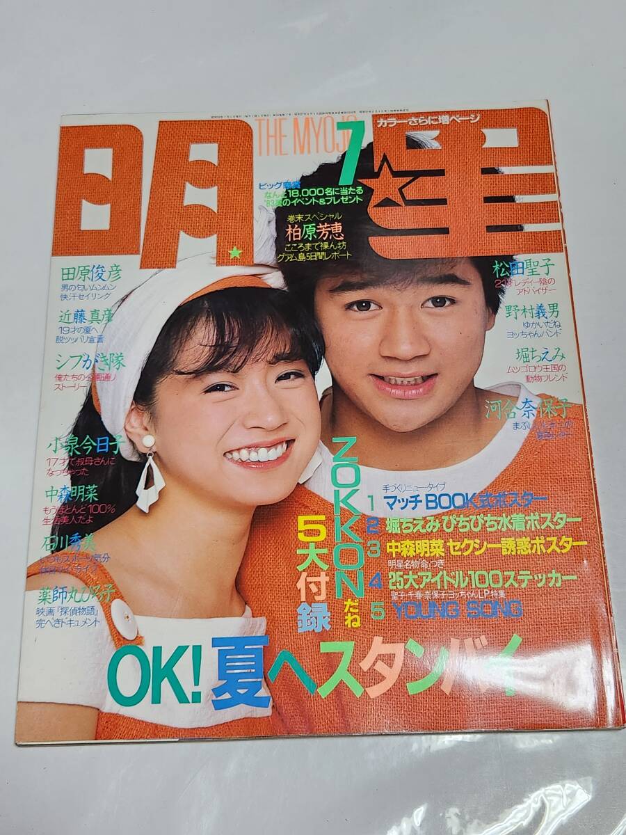 71 昭和58年7月号 明星 河合奈保子水着 小泉今日子 中森明菜 松田聖子 伊藤麻衣子 原田知世 柏原芳恵水着 堀ちえみ 早見優拍卖
