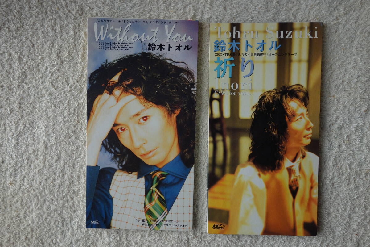 ★ 鈴木トオル 【Without You】【祈り】 8㎝シングル SCD 2枚 拍卖