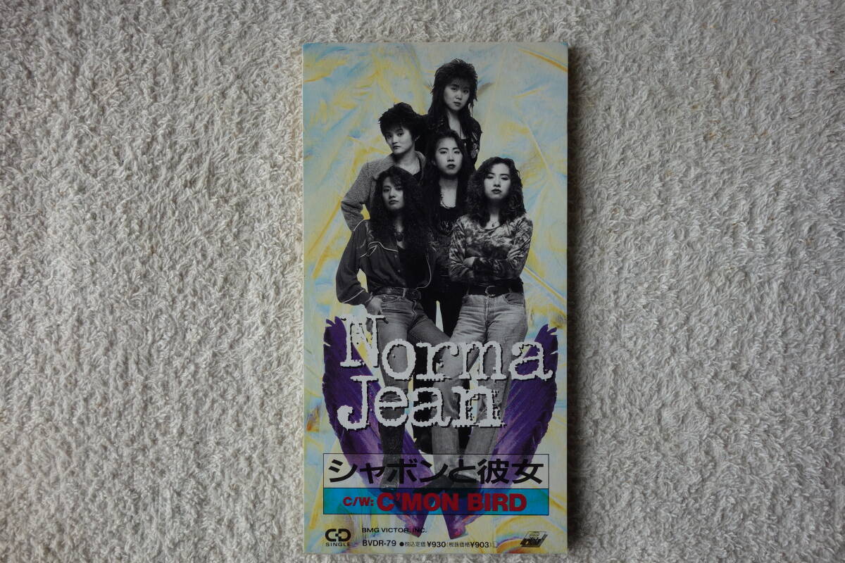 ★ ノーマ・ジーン 【シャボンと彼女】 NORMA JEAN 8㎝シングル SCD 拍卖