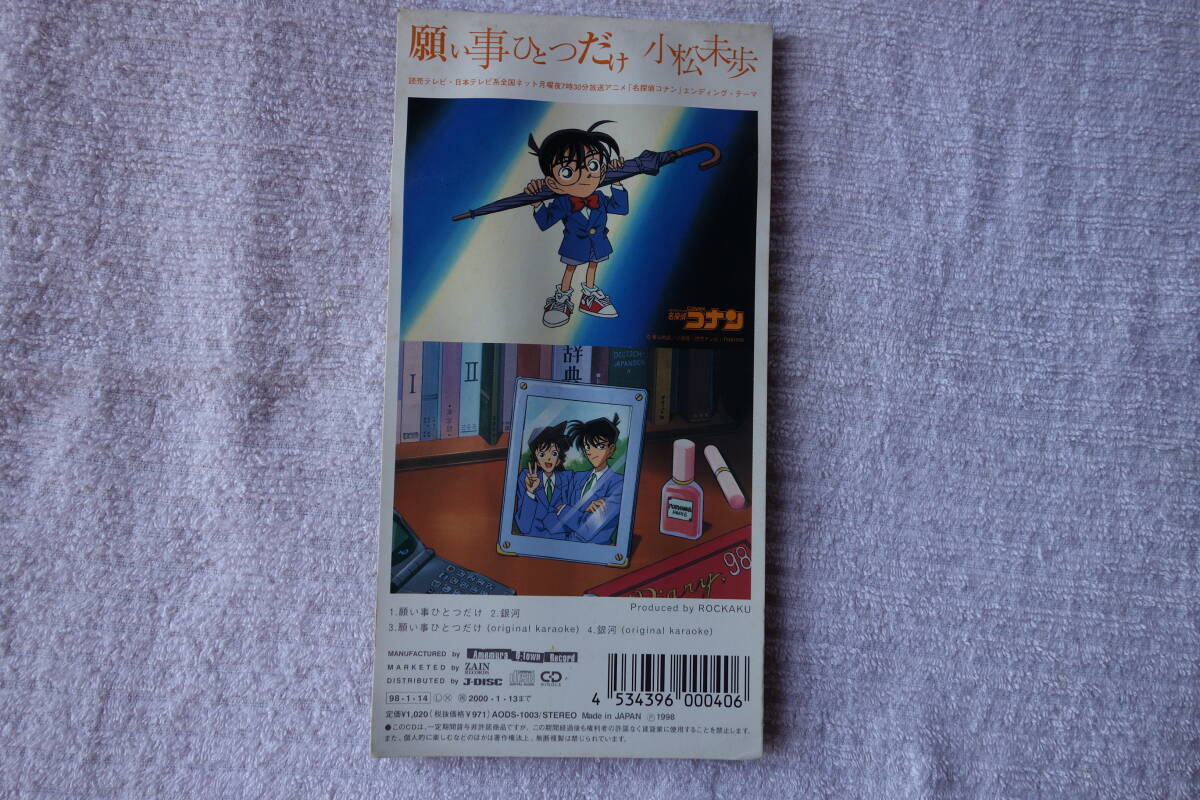★ 小松未歩 【願い事ひとつだけ / 銀河】 名探偵コナン 8㎝シングル SCD 拍卖