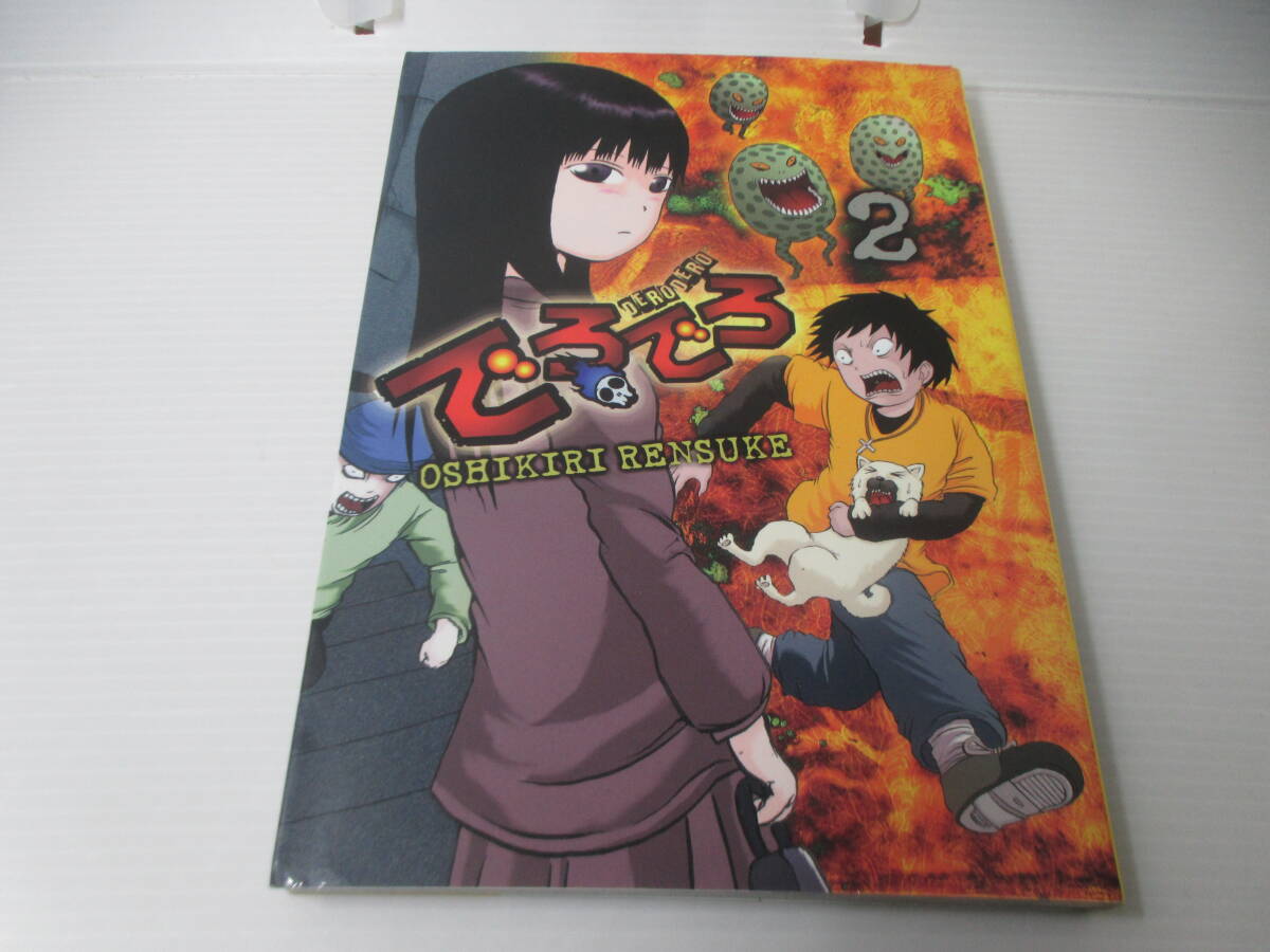 ◆コミック「でろでろ 2巻~押切蓮介」USED拍卖
