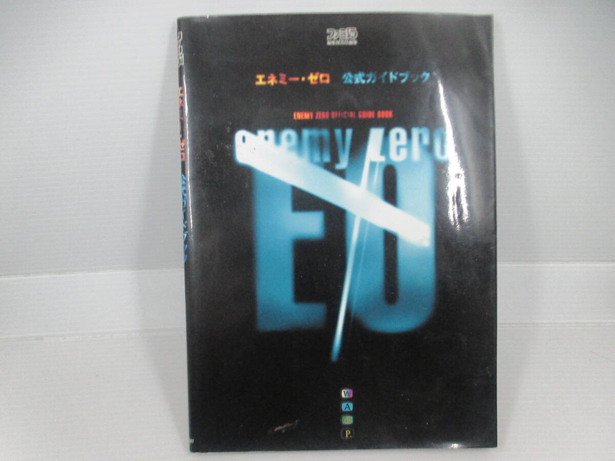 ◆攻略本「エネミー・ゼロ/公式ガイドブック」USED、オールカラー拍卖