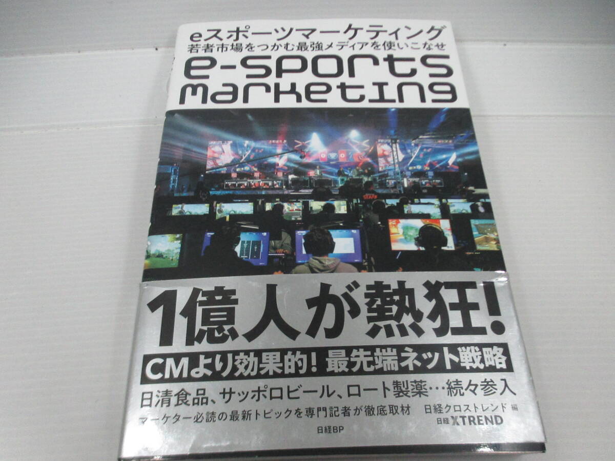 ◆「eスポーツマーケティング 若者市場をつかむ最強メディアを使いこなせ 」拍卖