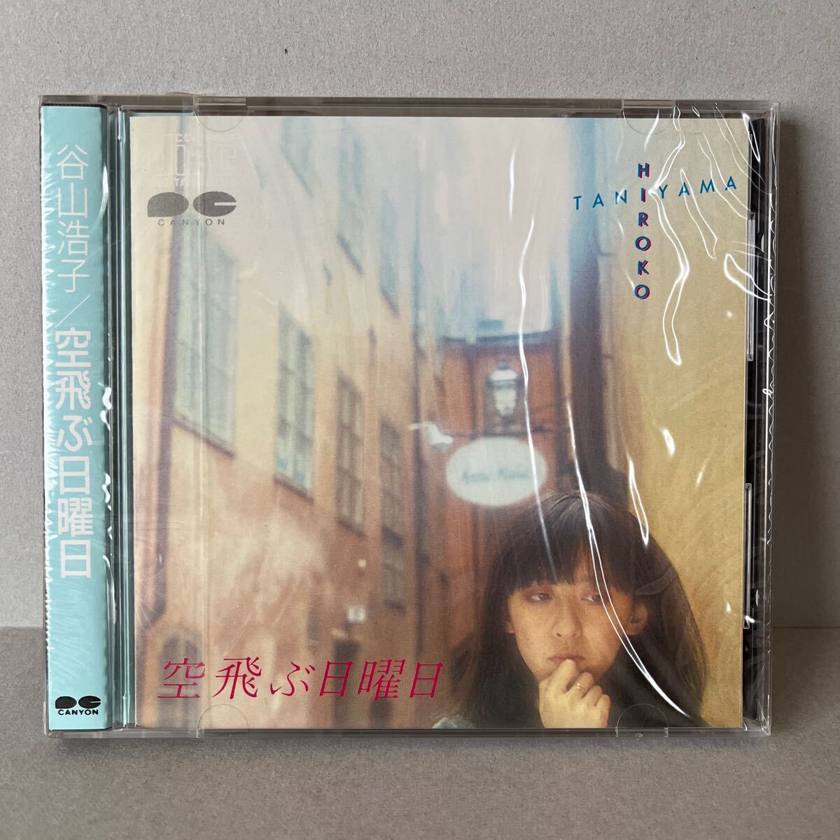 【未開封】谷山浩子 空飛ぶ日曜日 新品 CD D32A-0119 帯付 税表記無 旧規格拍卖