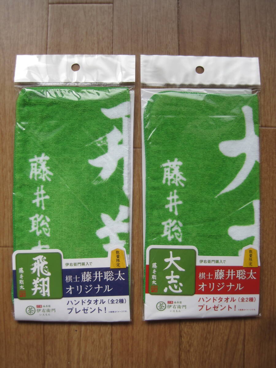 【サントリー】 棋士 藤井聡太 「飛翔」「大志」 ハンドタオル 全2種類拍卖