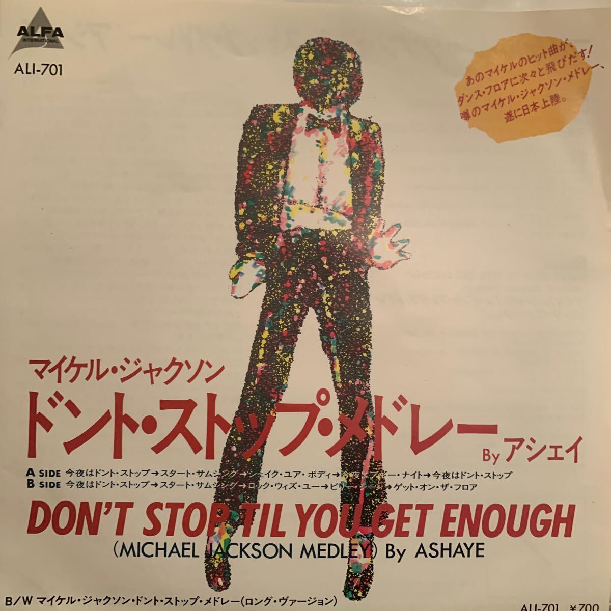 EP【美品】非売品 見本盤 希少 レア MICHAEL JACKSON マイケル ジャクソン 代表曲 メドレー アシェイ拍卖