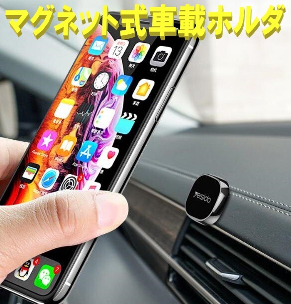 スマホホルダー 車載ホルダー iPhone Android マグネット式 携帯ホルダー スマホスタンド 磁石 ダッシュボード拍卖