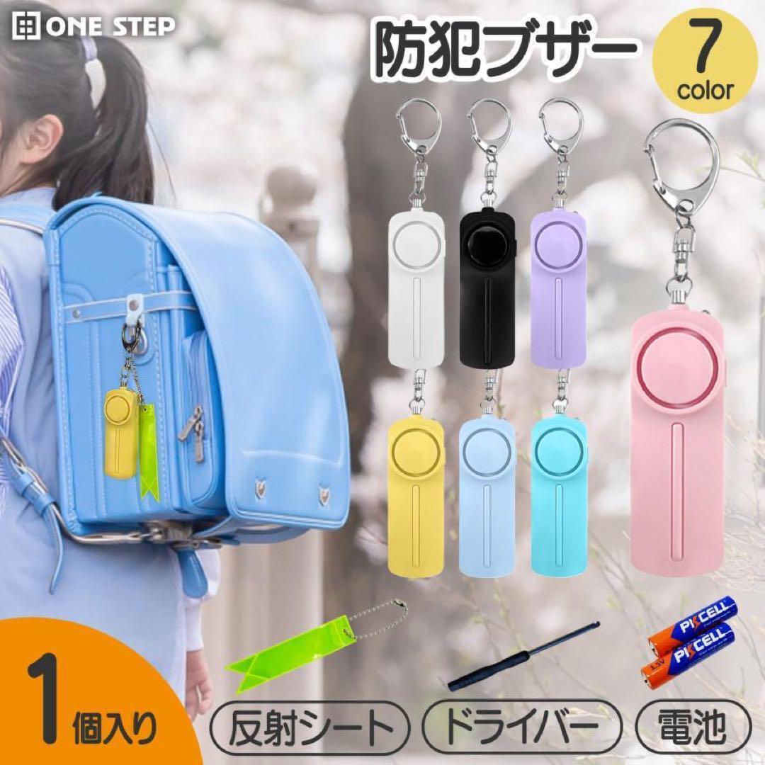 防犯ブザー 1個 130dB 大音量 LEDライト 防犯グッズ 防犯対策 ブラック 2413拍卖