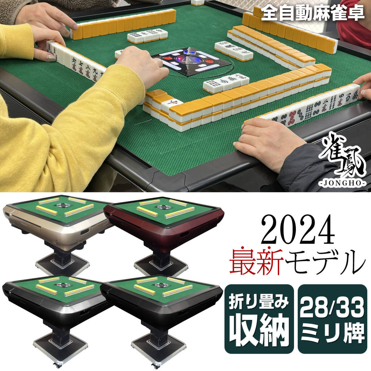 全自動 麻雀卓 麻雀セット 折りたたみ コンパクト 2118 キャスター付き (ブラック:牌28mm)拍卖