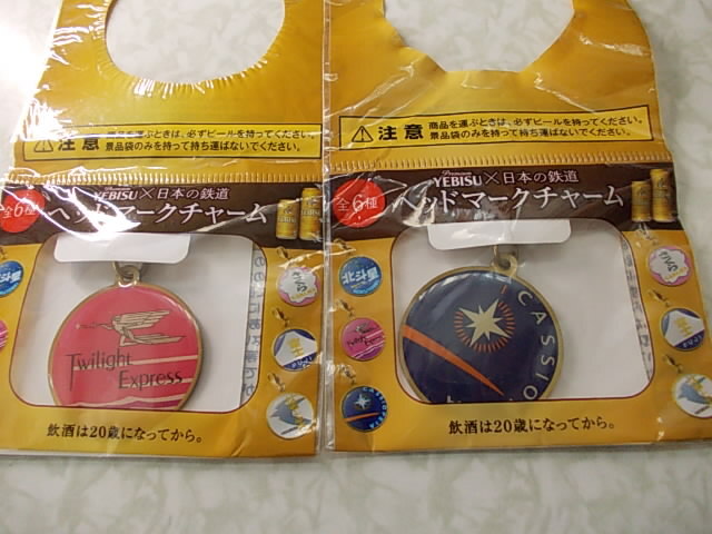 エビス マイスター ヘッドマークチャーム トワイライトエクスプレス&カシオペア拍卖