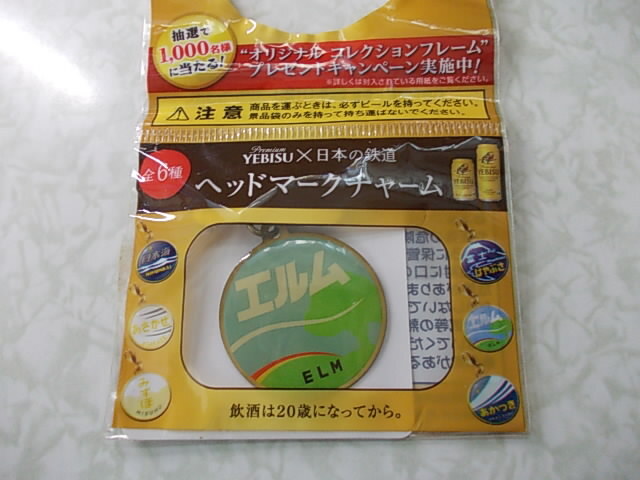 エビス マイスター ヘッドマークチャーム エルム拍卖