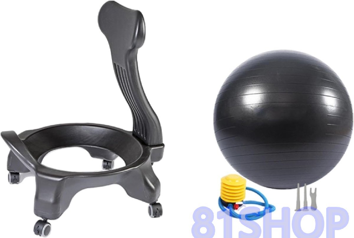 「81SHOP」ヨガボールチェア、ネジ付き安定したヨガボールシート、屋内、ジム用のポータブルオフィスボールチェア拍卖