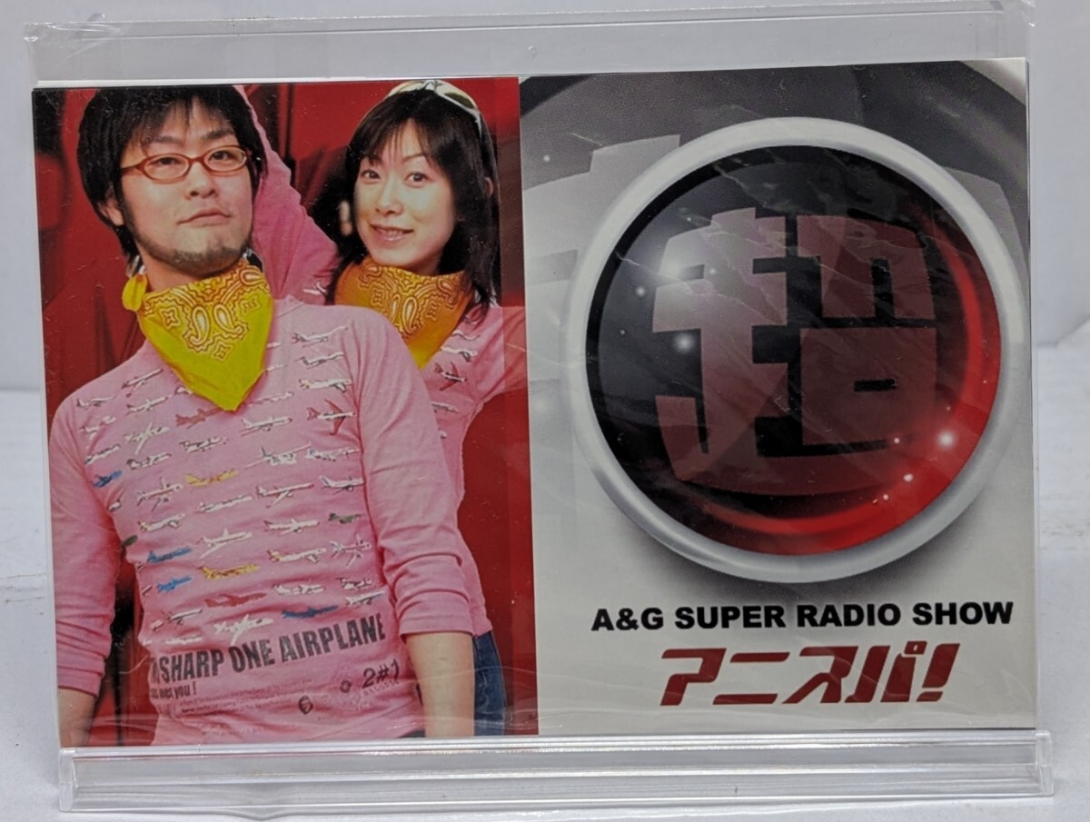 【未開封】A&G SUPER RADIO SHOW アニスパ! ラジオ採用特典ポストカードセット 浅野真澄・鷲崎健拍卖